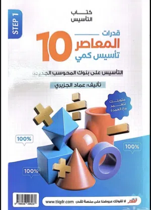 كتاب قدرات pdf بنوك وتاسيس و كتاب ليلة الاختبار