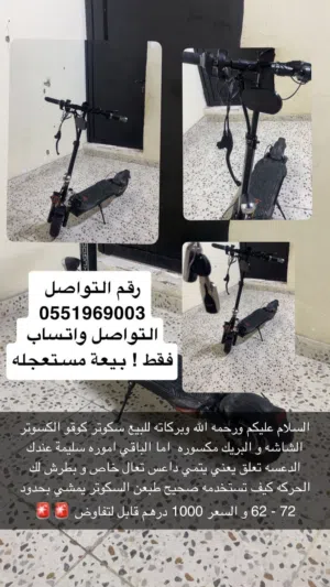 سكوتر كهربائي كوقو للبيع