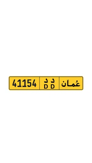 رقم خماسي للبيع فقط 65 ريال عماني
