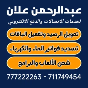 عبد الرحمن عمر علان