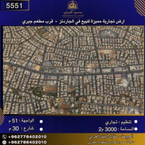 إعلان رقم (5551) أرض تجارية للبيع في الجاردنز – قرب مطعم جبري