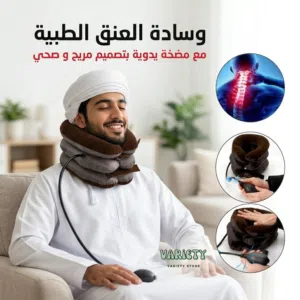 مشد الرقبة الطبي