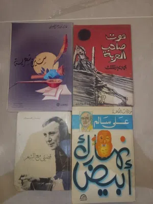 كتب وروايات نظيفة طبعه اولى