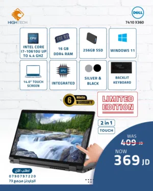 لابتوب Dell 7410 X360-معالج اي 7-جيل 10-16 جيجا رام-256 جيجا-14 انش شاشة لمس-وندوز 11-Laptop ديل