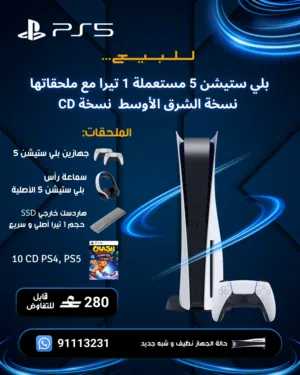 PS5 نسخة CD الشرق الأوسط