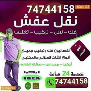 نقل عفش واثاث