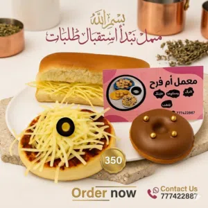 مخبز أم فرح: معجنات طازجة وحلويات للمناسبات".