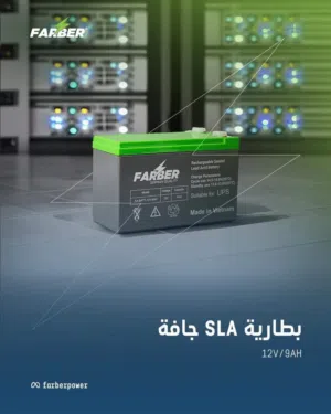 بطارية بقدرة 12V9AH من فاربر