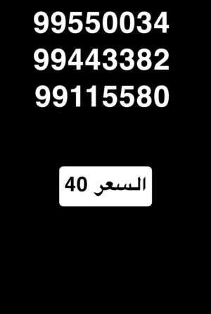 Ooredoo VIP mobile numbers in Muscat