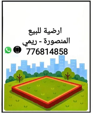 Mixed Use Land for Sale in Aden Other