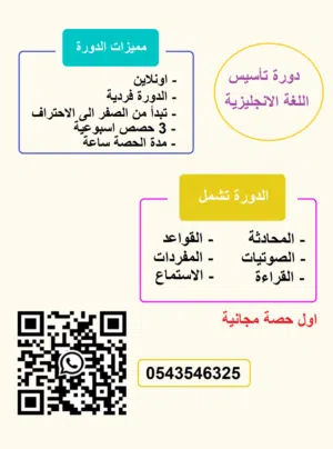 كورس تأسيس اللغة الإنجليزية الشامل أونلاين مباشر – من الأساس إلى بناء جميع المهارات