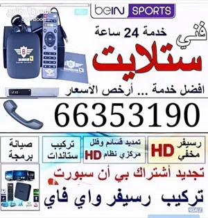 فني ستلايت ورسيفر انترنت الذكي 2026