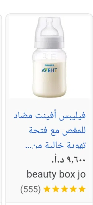 رضاعات ماركه جديده افينت