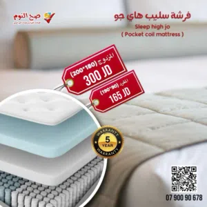 فرشة سليب هايjo الطبية الفندقية بنظام البوكيت كويل الاوروبي سعر اقتصادي لمواصفات الvipمع توصيل مجاني