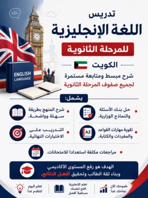 مدرس لغة الإنجليزية للمرحلة الثانوية – الكويت