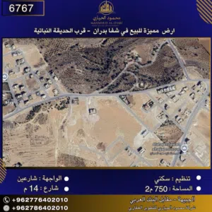 إعلان رقم (6767) أرض للبيع في بدران – قرب الحديقة النباتية