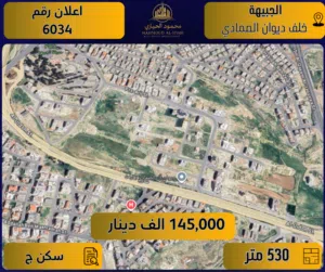 إعلان رقم (6034) أرض مميزة للبيع في الجبيهة – خلف ديوان الصمادي / 530 م2