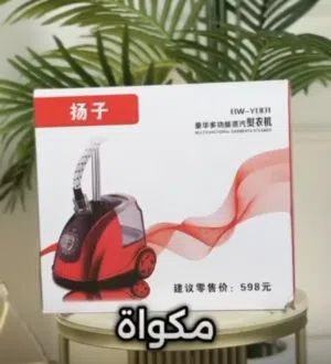 مكواة البخار العمودية باقل سعر مكفولة وتوصيل مجانا