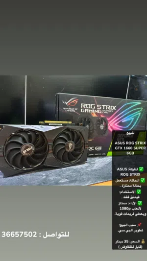 للبيع  ASUS ROG STRIX GTX 1660 SUPER 6GB
