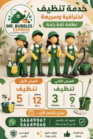 عمالة تنظيف نسائيه بالساعه محترفه