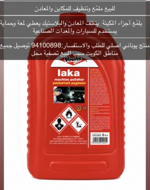 للبيع معطر سيارة/ منظف دورة تبريد السيارات/منتجات للعناية بجلد السيارات /شامبو لغسيل السيارات
