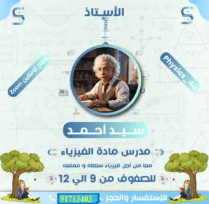 معلم فيزياء خصوصي