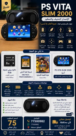 PS Vita Slim 2000 نظيف مع لعبة One Piece وذاكرة أصلية + توصيل مجاني