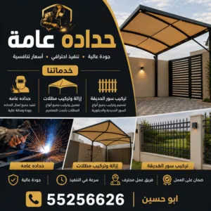 حداد عام مظلات واسوار