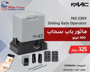 مشغل بوابة منزلقة 740 230V Sliding Gate Operator FAAC