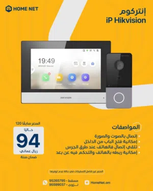 إنتركوم IP Hikvision يرتبط بالهاتف مع امكانية الفتح منه