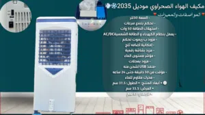 Other 0 - 1 Ton AC in Sana'a
