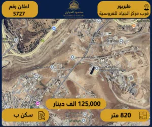 اعلان رقم (5727) أرض سكنية للبيع – طبربور / قرب مركز الجياد للفروسية