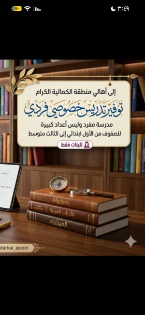 تدريس خصوصي منطقه الكماليه