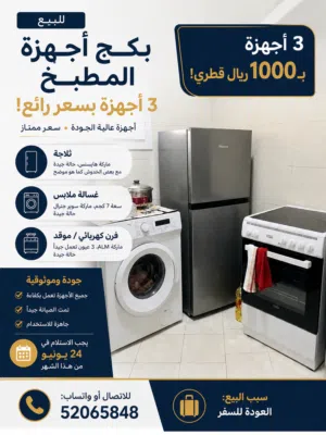 Kitchen Appliances Bundle for Sale – QR 1,000