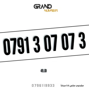 Zain VIP mobile numbers in Amman