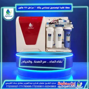 فلتر تحليه مياه الشرب المنزليه