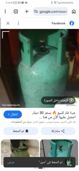 جرة الغاز للبيع