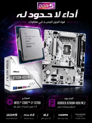 معالج i7 + مذربورد b760 ddr5