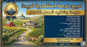 شاليه للبيع