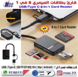 قارئ بطاقات الميمري USB C 8-in-1 card reader