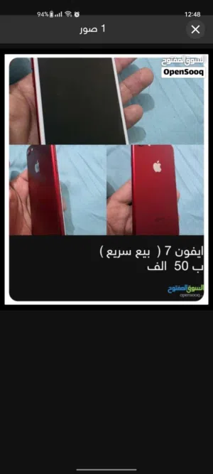 ايفون 7 ( بيع سريع )