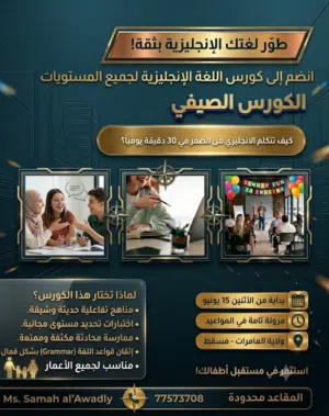 كورس صيفي - لغة إنجليزية