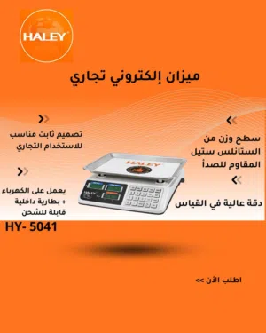 ميزان إلكتروني تجاري احترافي عرض بمناسبة رمضان