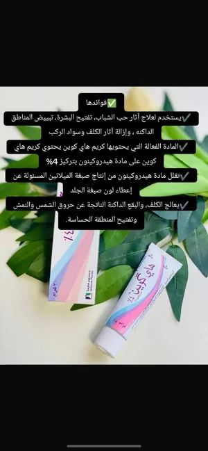 العناية بالبشرة . كريمات . جديد4