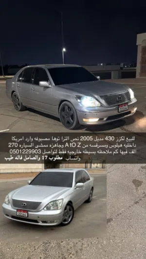 لكزز430 للبيع 2005