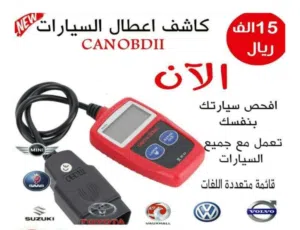اجهزه فحص السيارات