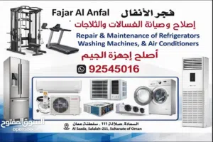 شغل جميع مكيفات و غسالات و اتوماتك اصبح الجهاز الجم داخل ظفار