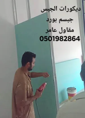 دیکورات جبس جبسم بورد مقاول عامر الریاض 