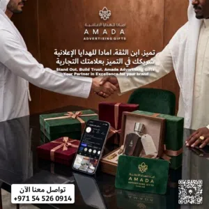 آمادا للهدايا الإعلانية