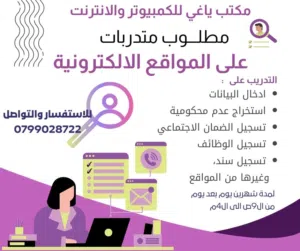 تدريب مجاني على جميع الاعمال المكتبيه وادخال البيانات